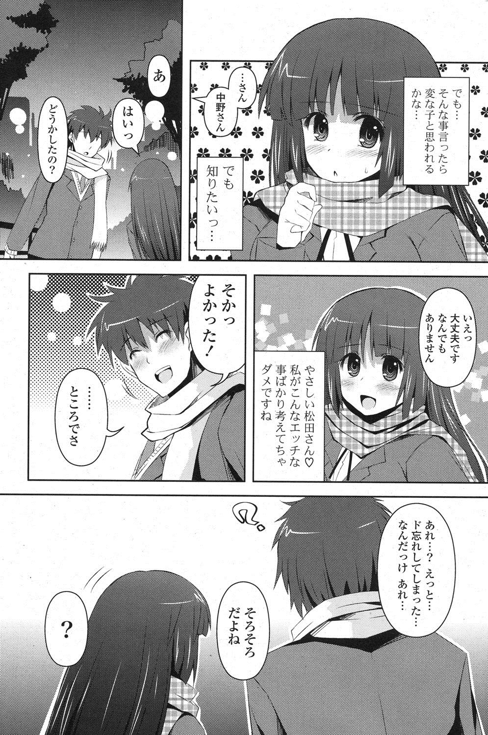 COMIC ポプリクラブ 2013年3月号 [DL版]