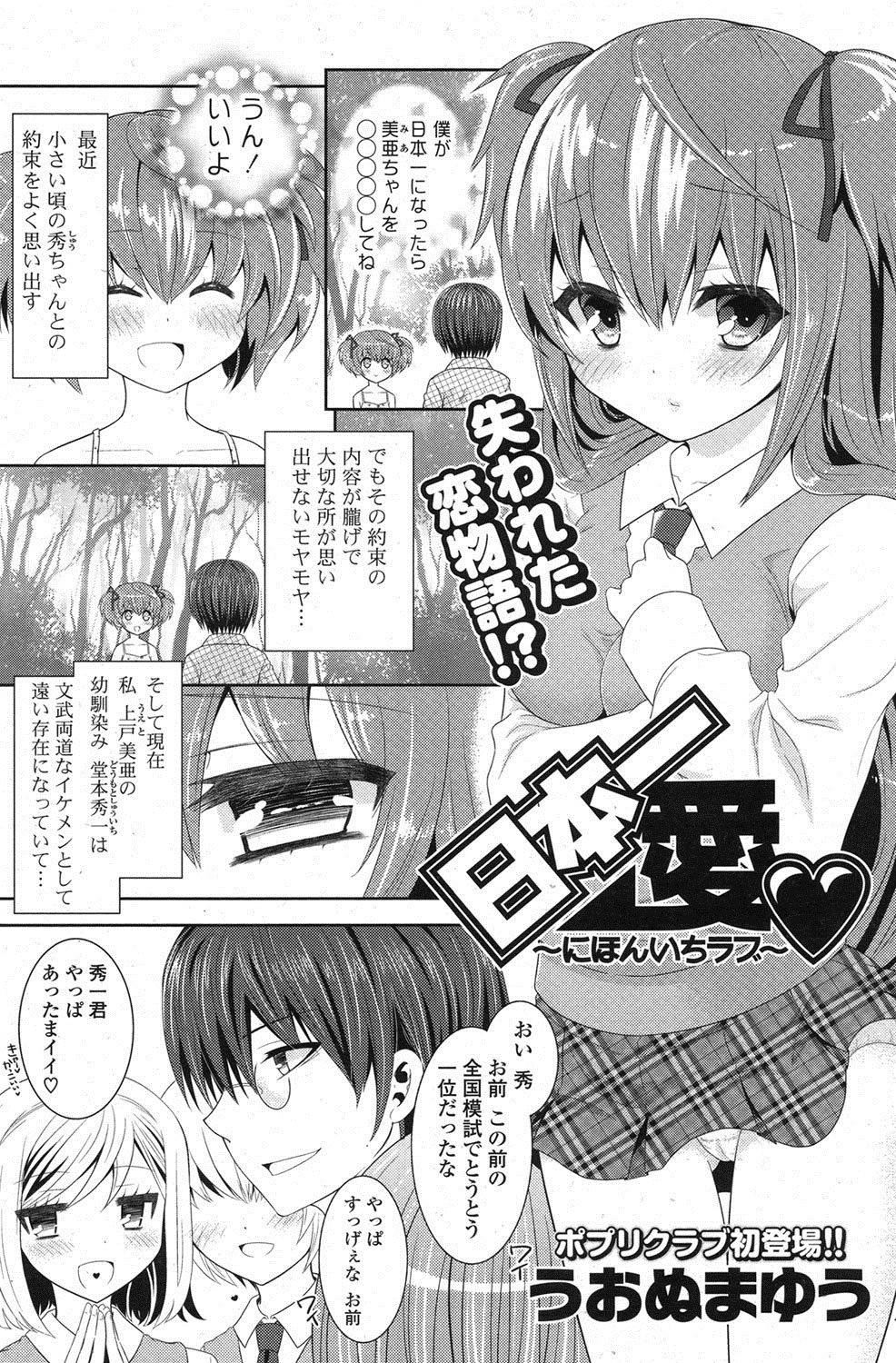 COMIC ポプリクラブ 2013年3月号 [DL版]