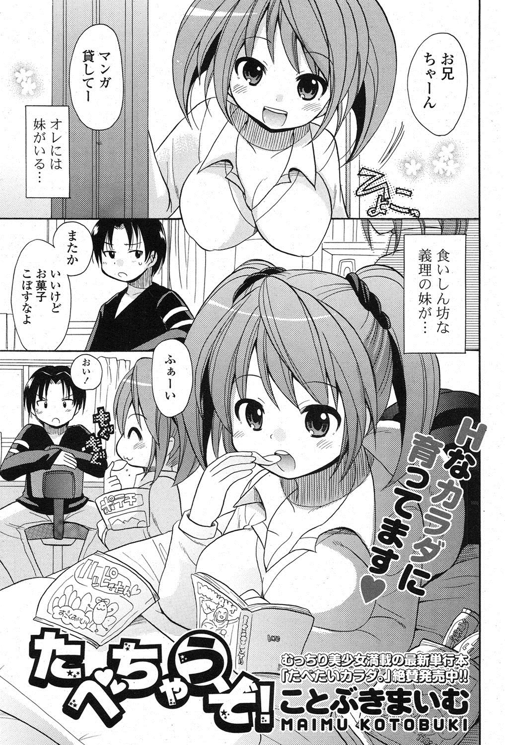 COMIC ポプリクラブ 2013年3月号 [DL版]