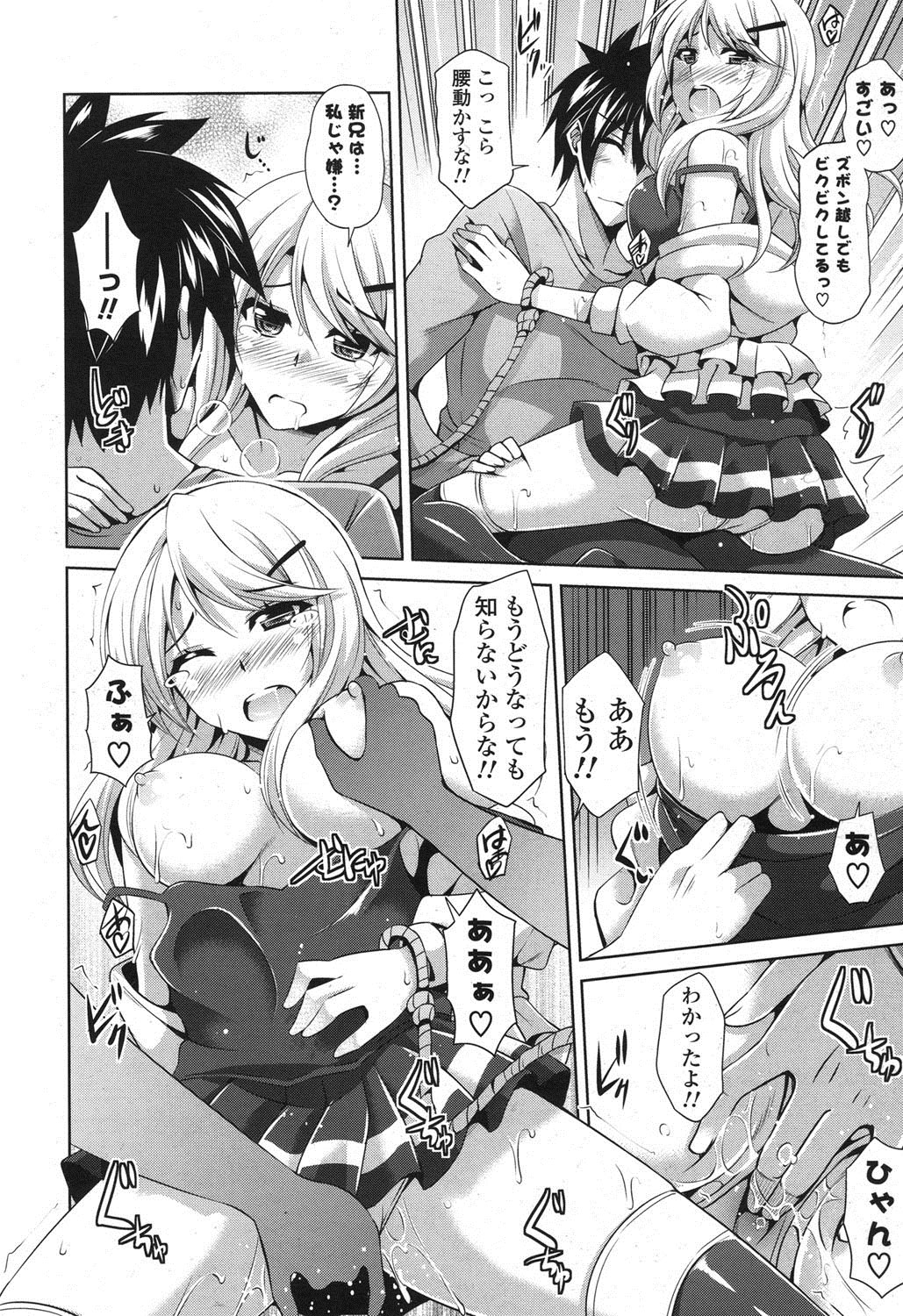 COMIC ポプリクラブ 2013年3月号 [DL版]