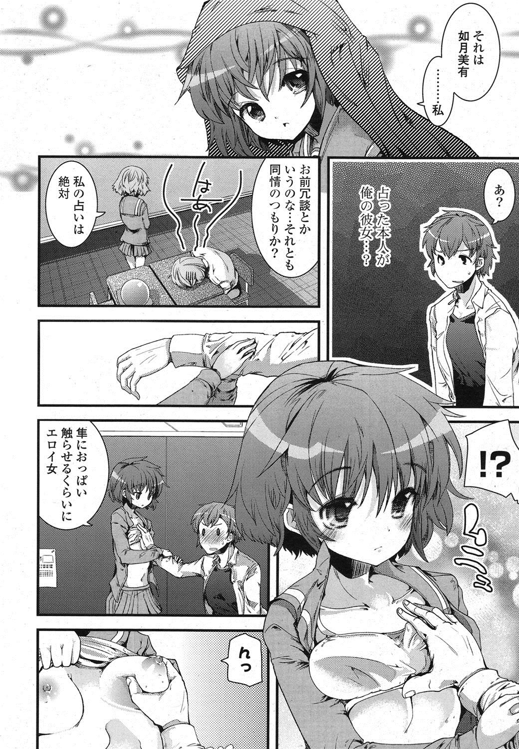 COMIC ポプリクラブ 2013年3月号 [DL版]