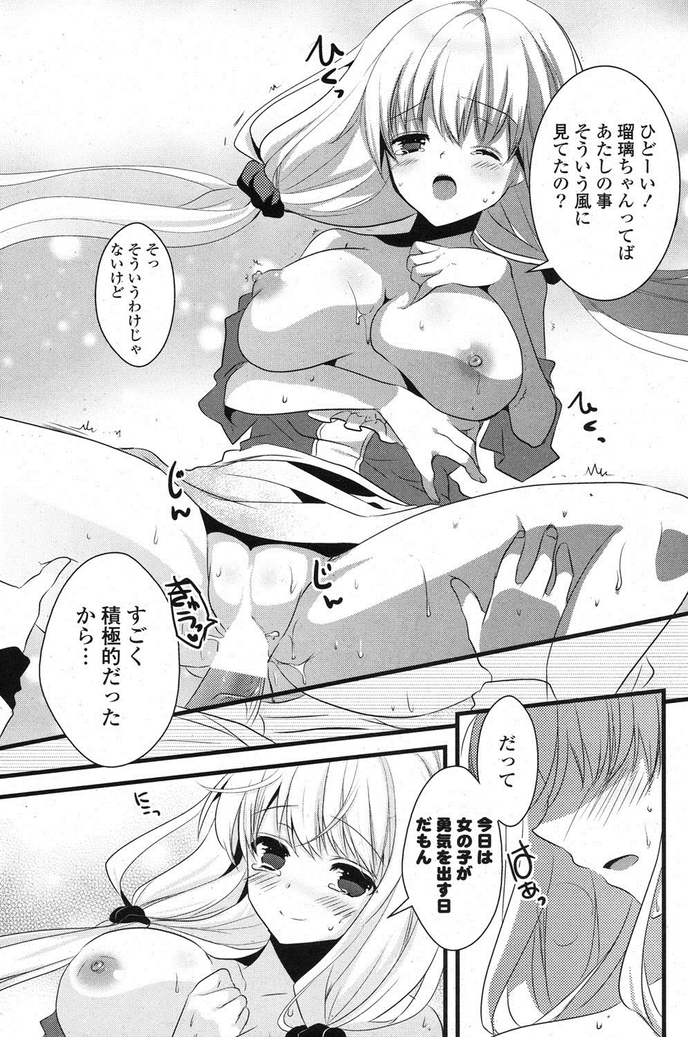 COMIC ポプリクラブ 2013年3月号 [DL版]