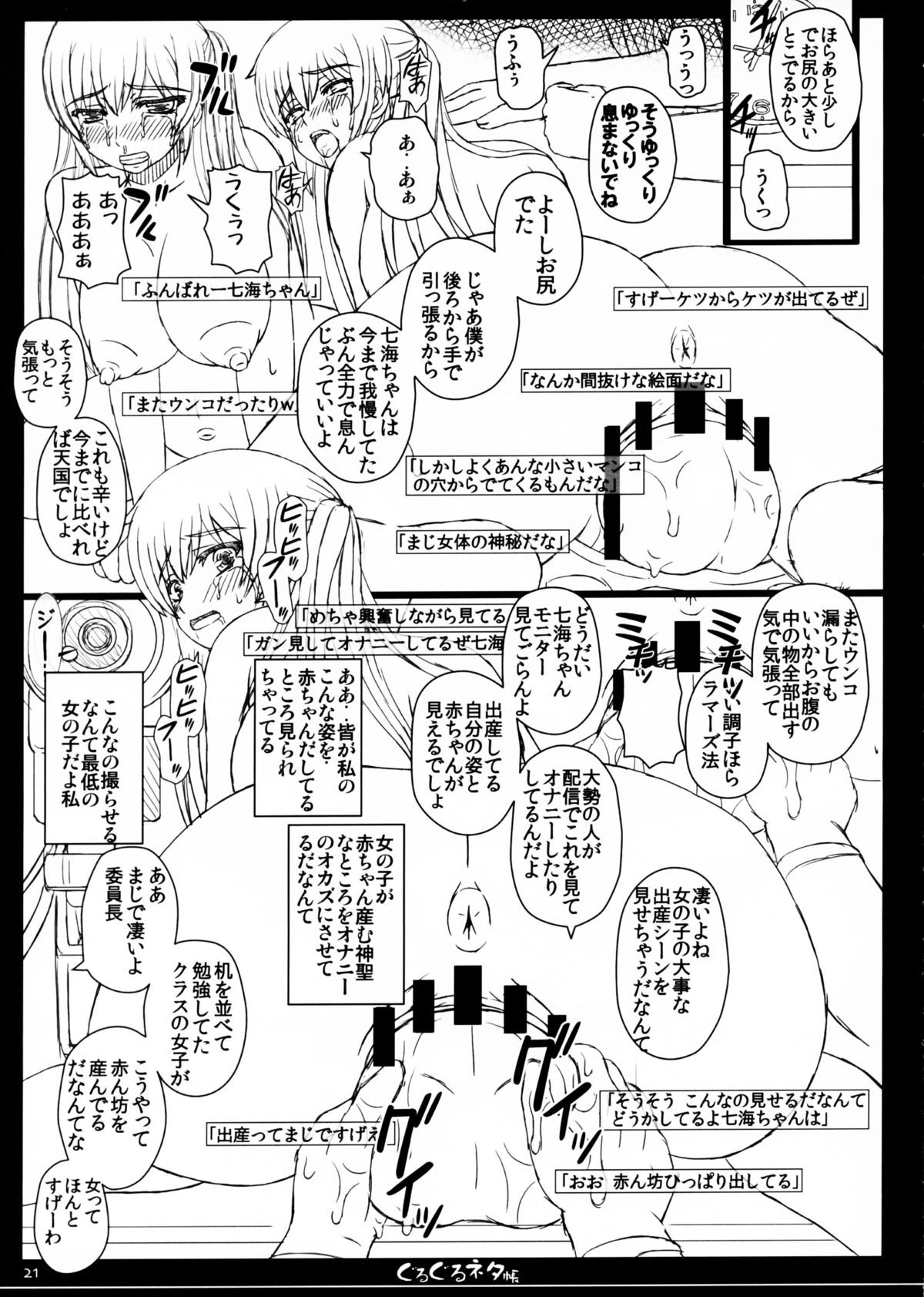 (C84) [幸せ共和国 (幸せのかたち)] 幸せのかたちのぐるぐるネタ帳 84