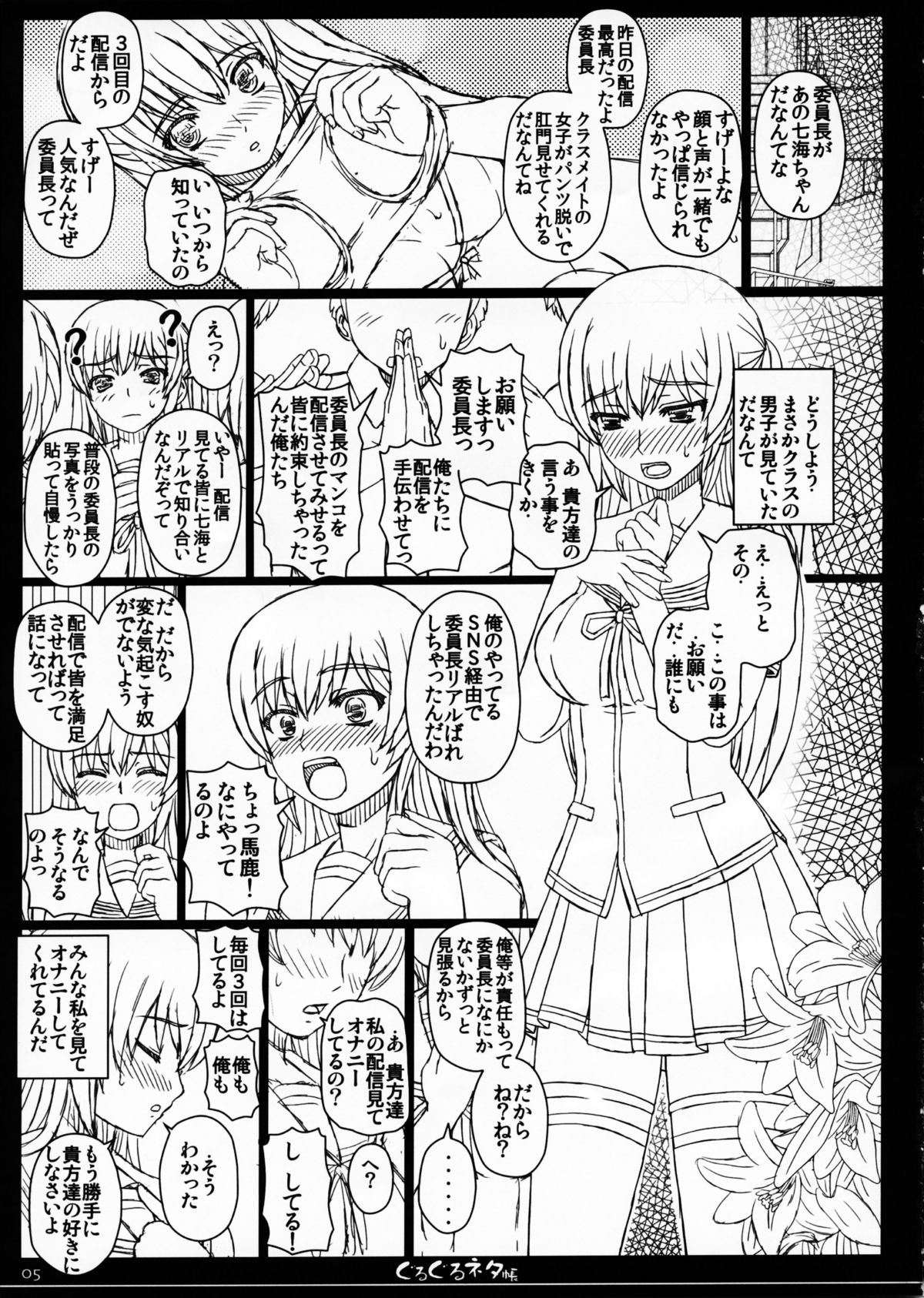(C84) [幸せ共和国 (幸せのかたち)] 幸せのかたちのぐるぐるネタ帳 84