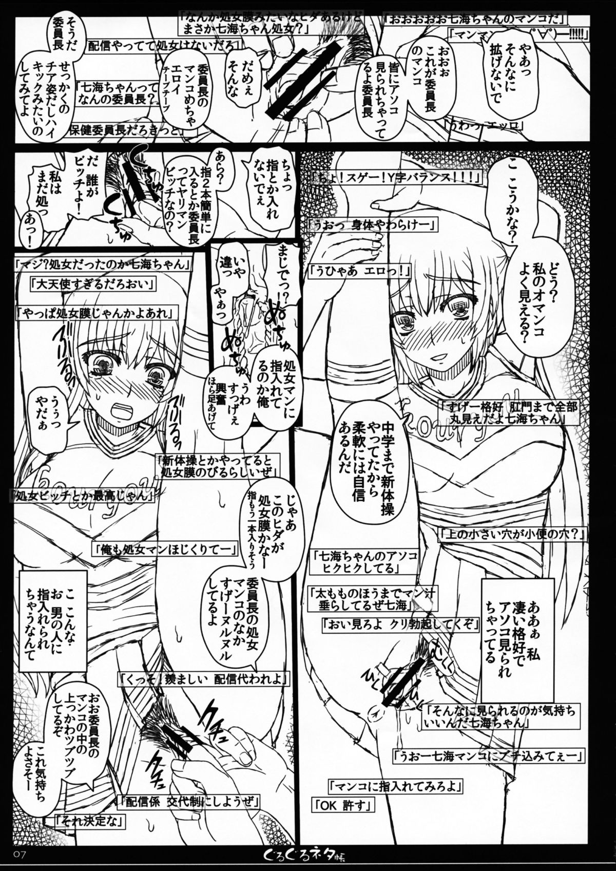 (C84) [幸せ共和国 (幸せのかたち)] 幸せのかたちのぐるぐるネタ帳 84