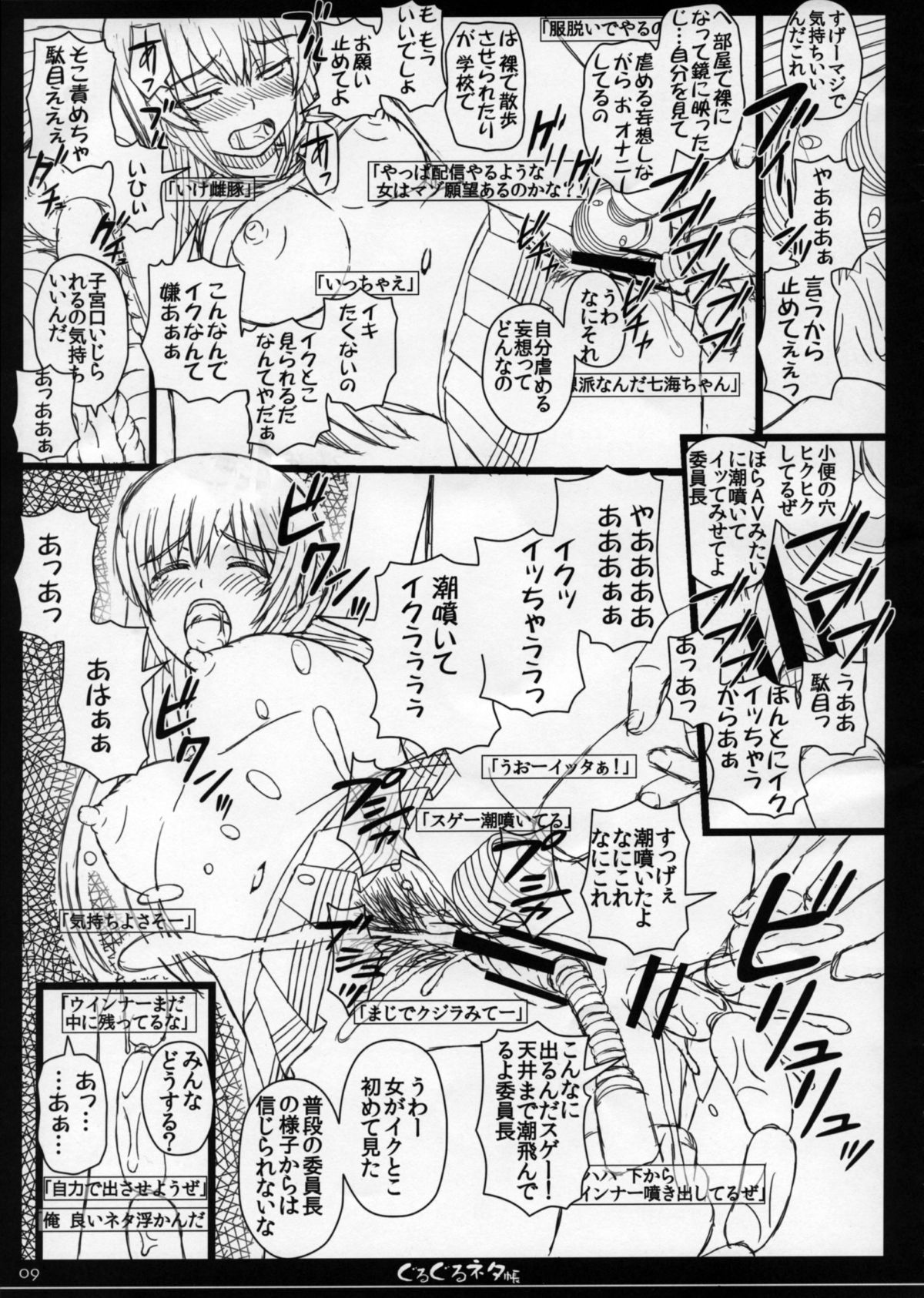 (C84) [幸せ共和国 (幸せのかたち)] 幸せのかたちのぐるぐるネタ帳 84