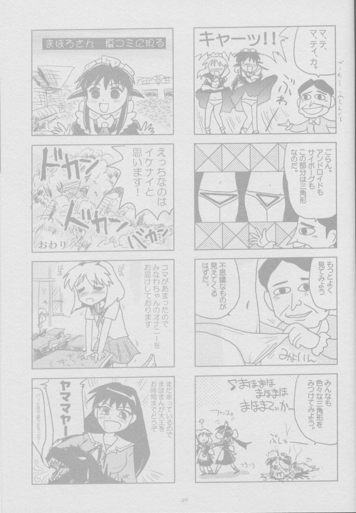 (C62) [春画部 (環々唯, みんち)] とおりまてぃっく (まほろまてぃっく)
