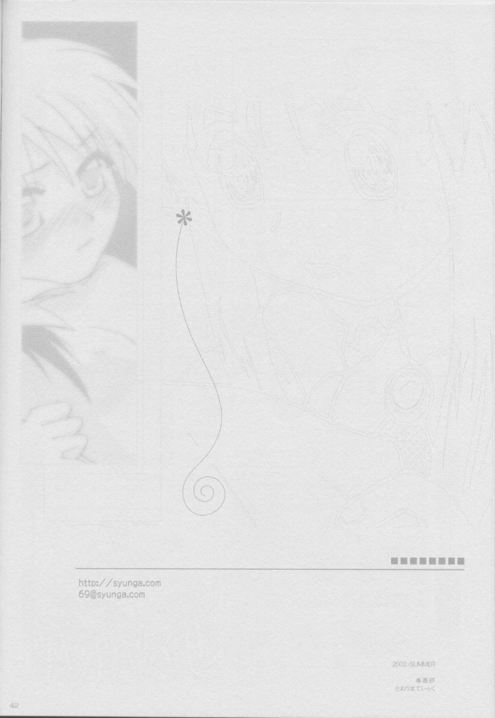 (C62) [春画部 (環々唯, みんち)] とおりまてぃっく (まほろまてぃっく)