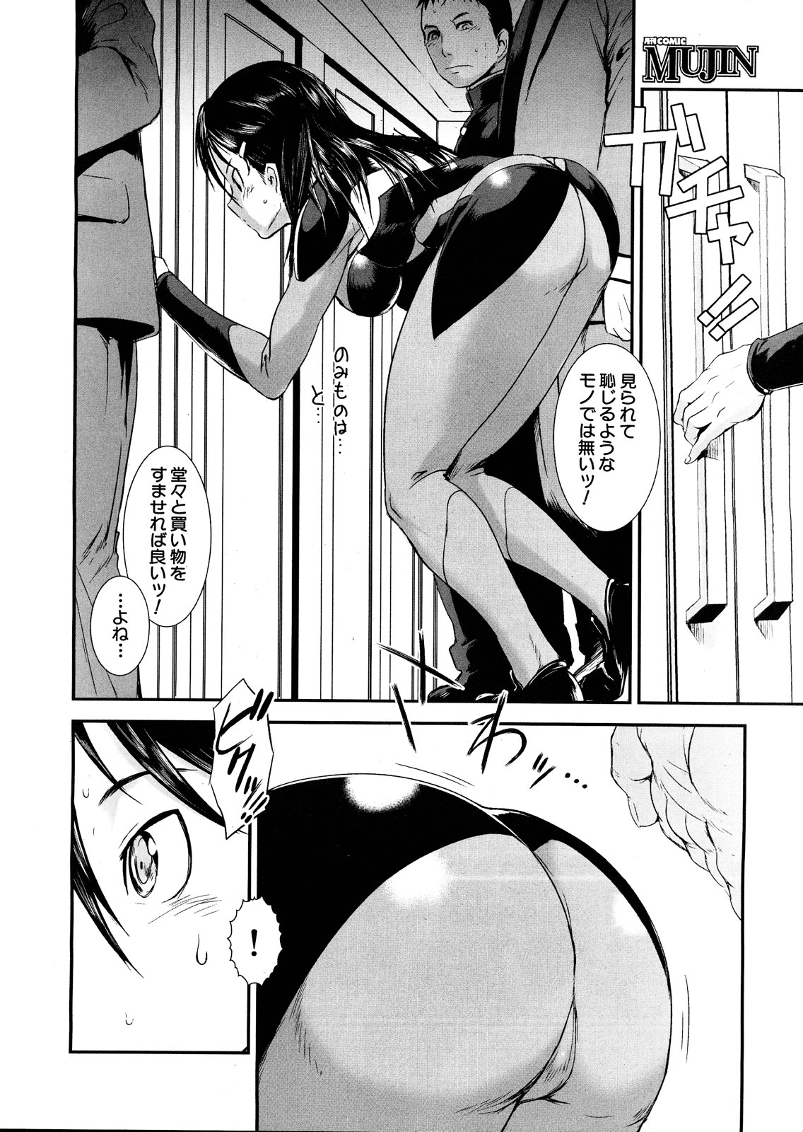 COMIC MUJIN 2013年4月号