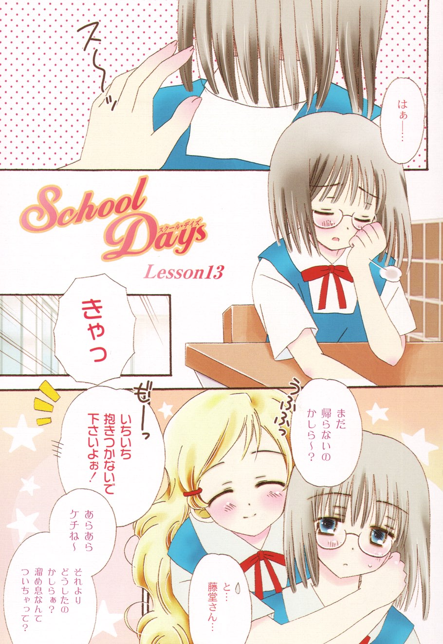 [ちんじゃおろおす] SchoolDays 1 [DL版]