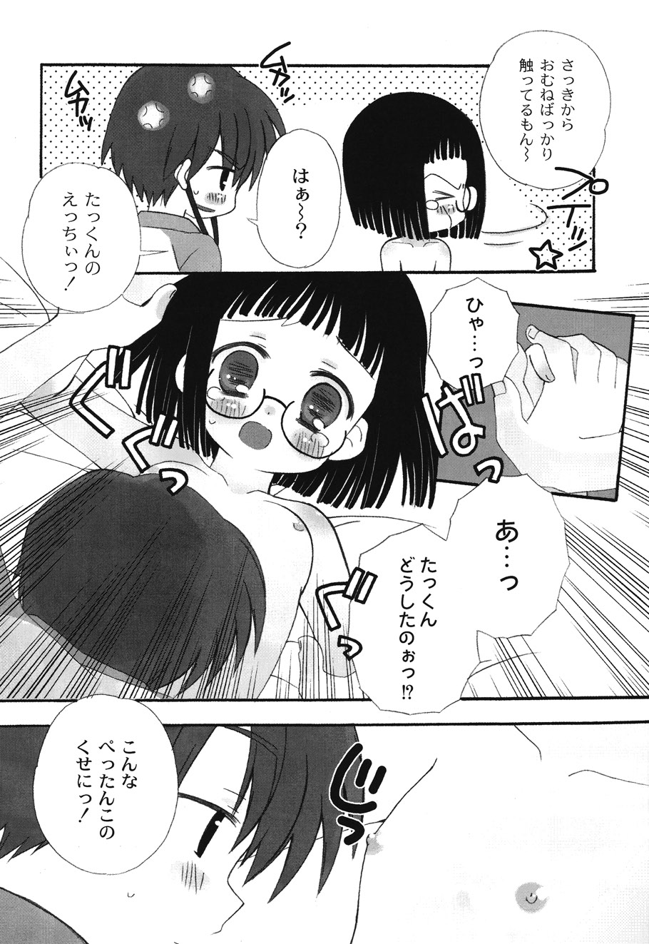 [ちんじゃおろおす] SchoolDays 1 [DL版]