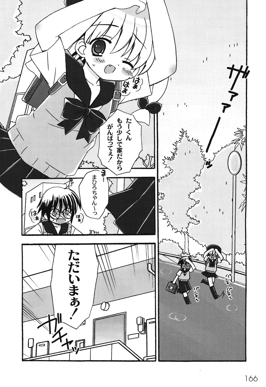 [ちんじゃおろおす] SchoolDays 1 [DL版]