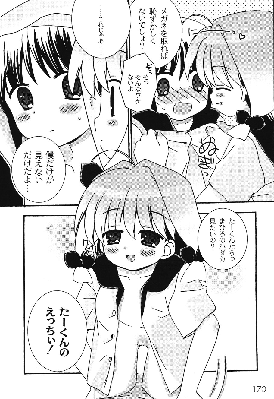 [ちんじゃおろおす] SchoolDays 1 [DL版]