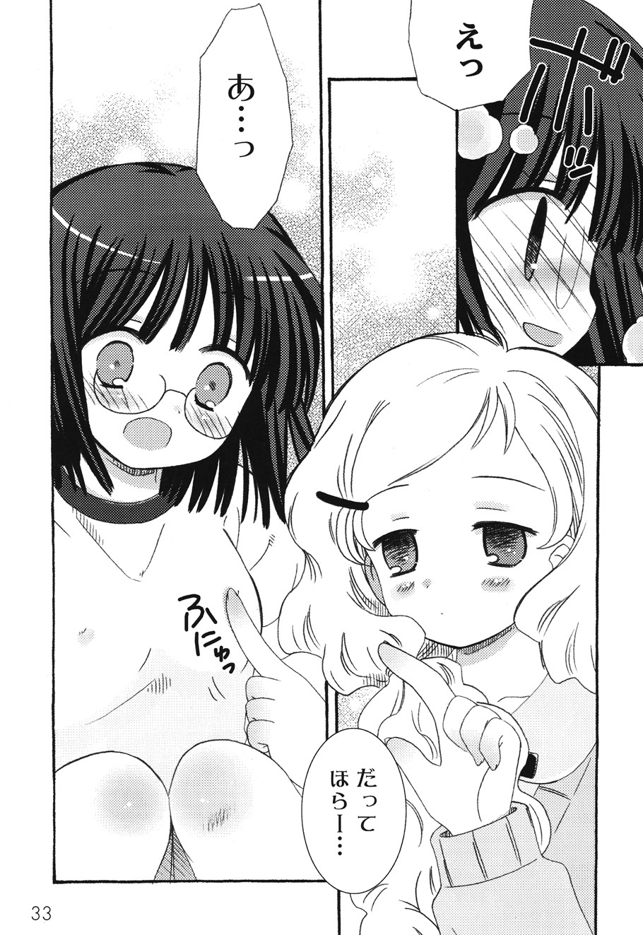 [ちんじゃおろおす] SchoolDays 1 [DL版]