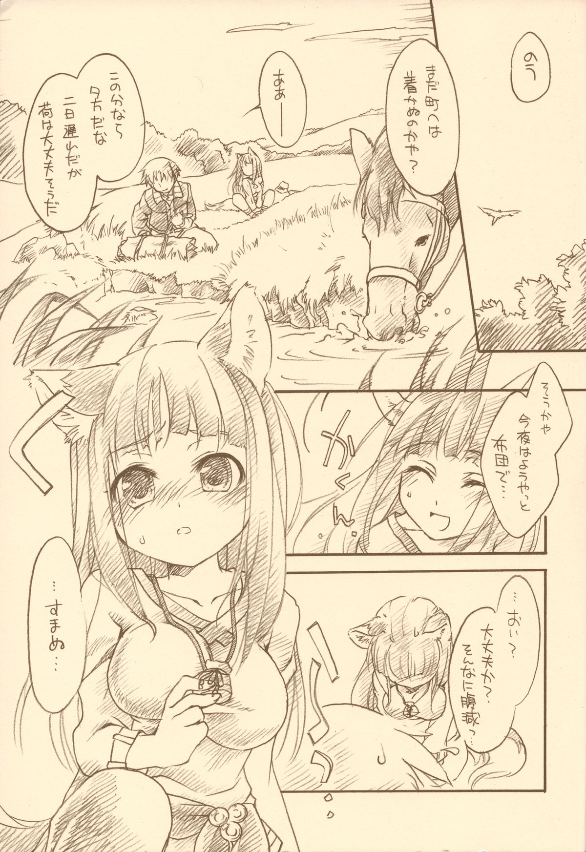 (C73) [ひなプリン (いくたたかのん)] 狼の発情期 (狼と香辛料)