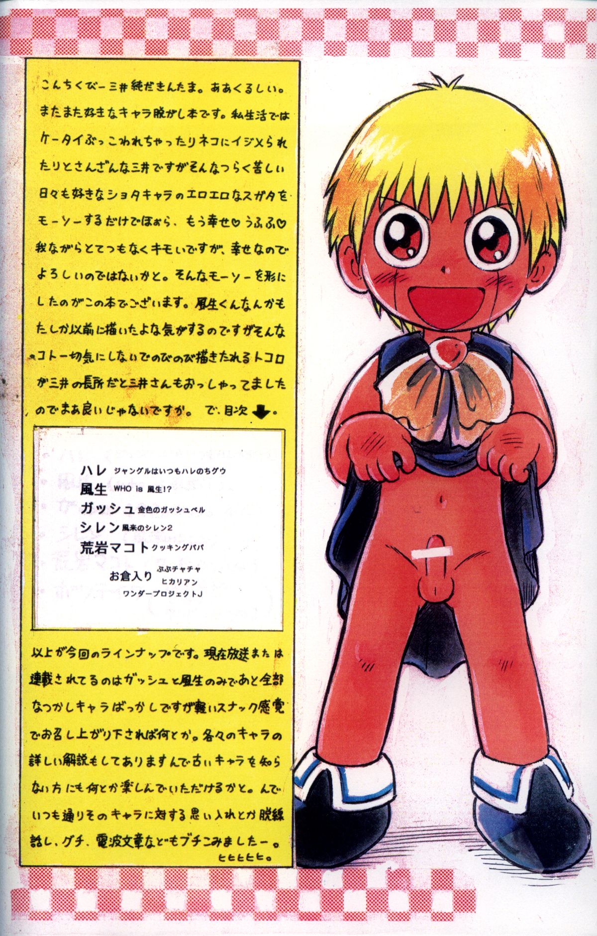 三井淳-ドリーマーズオンリー4