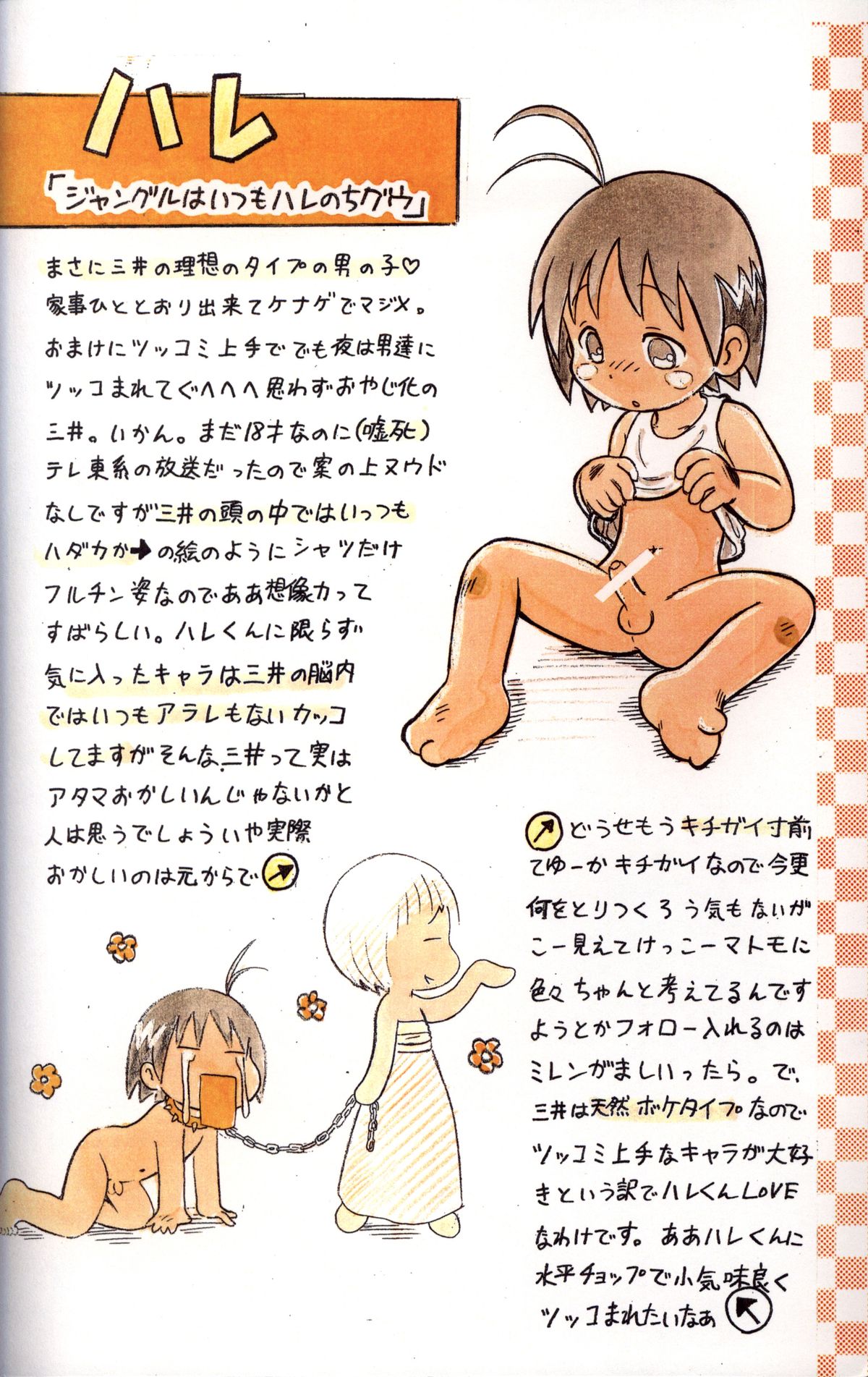 三井淳-ドリーマーズオンリー4