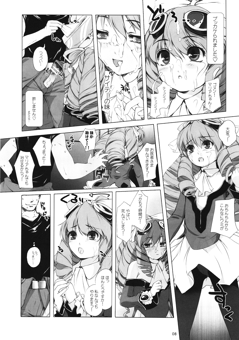 (COMIC1☆6) [アレム画館 (桐島サトシ)] ジャッジメント (ゼノギアス)