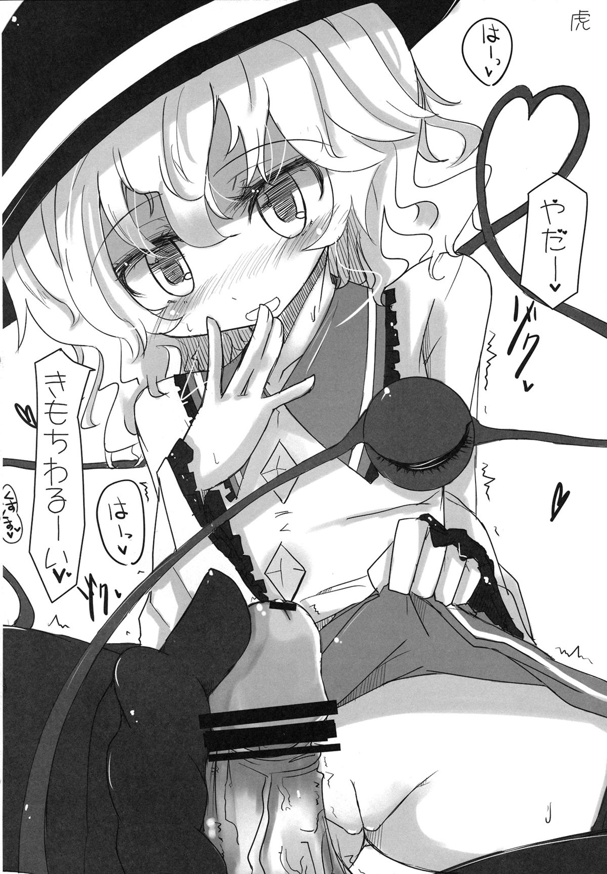 (C83) [うすべに屋 (うすべに桜子)] 東方足祭 (東方Project)