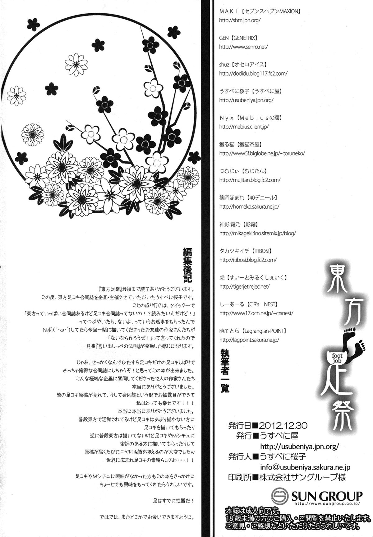 (C83) [うすべに屋 (うすべに桜子)] 東方足祭 (東方Project)