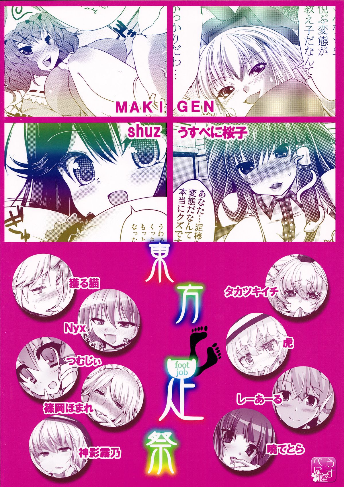 (C83) [うすべに屋 (うすべに桜子)] 東方足祭 (東方Project)