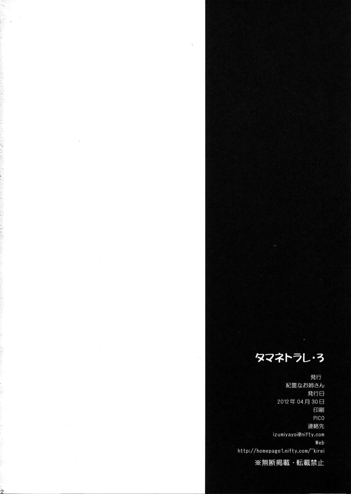 (COMIC1☆6) [紀霊なお姉さん (和泉弥生)] タマネトラレ3 (ToHeart2)