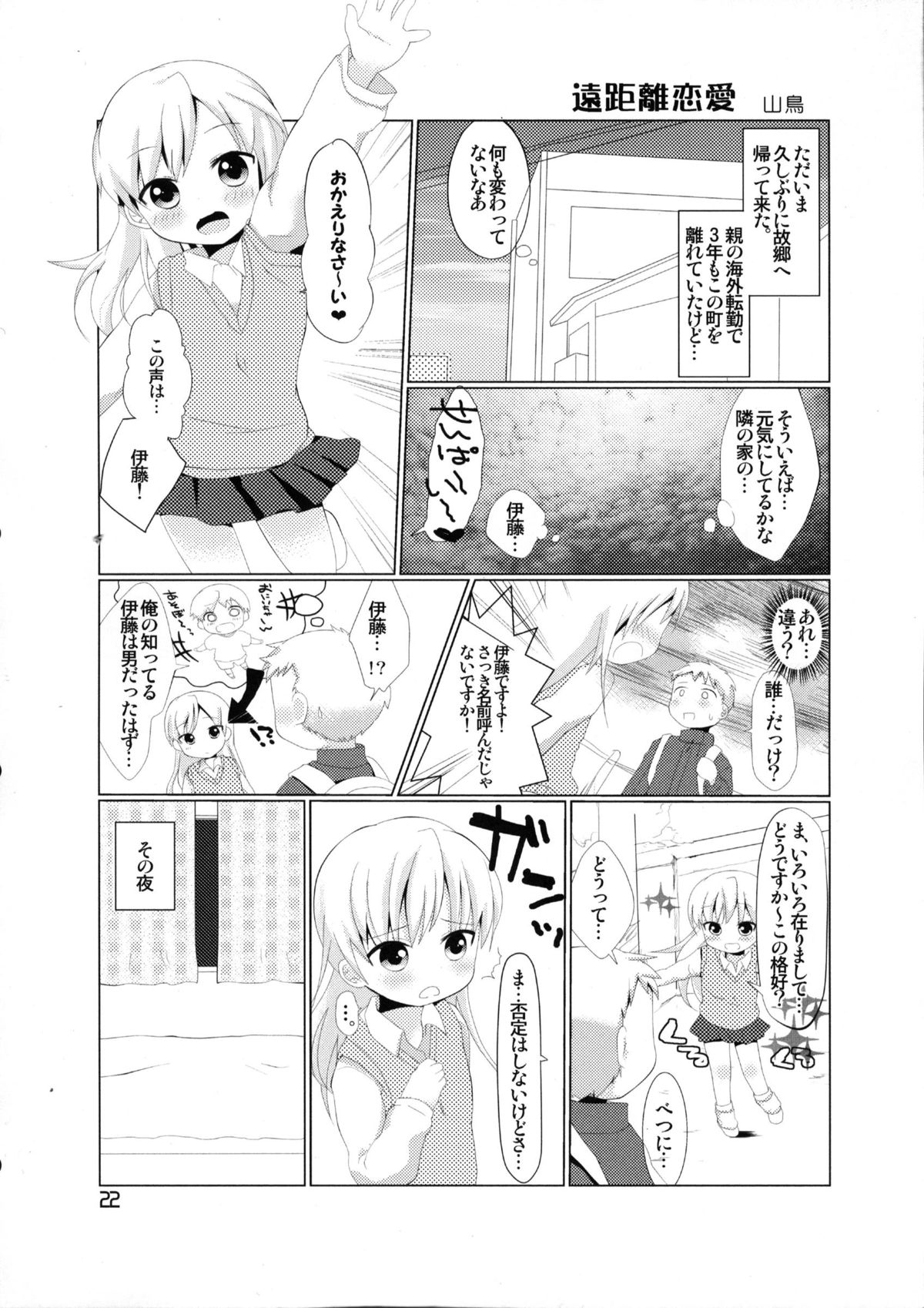 (にょそけっと!2) [ショタスクラッチ実行委員会 (チンズリーナ、崎由けぇき、うろつき)] にょそけっとアンソロジー2