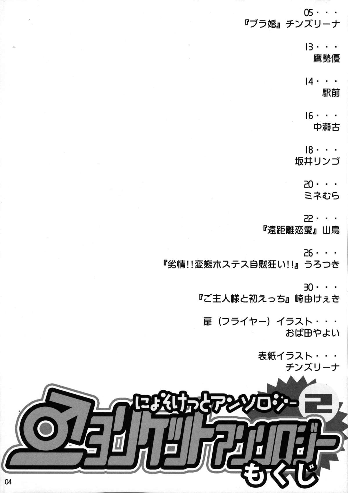 (にょそけっと!2) [ショタスクラッチ実行委員会 (チンズリーナ、崎由けぇき、うろつき)] にょそけっとアンソロジー2