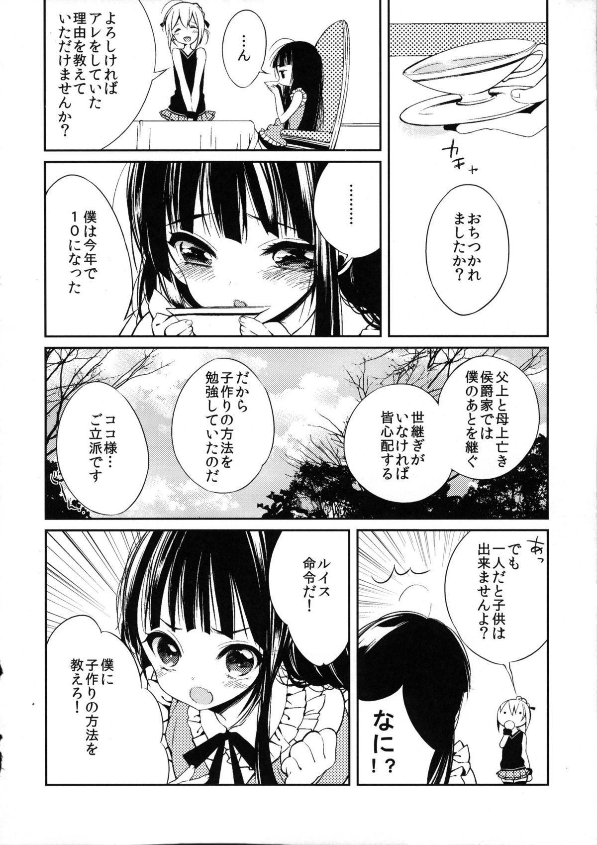 (にょそけっと!2) [ショタスクラッチ実行委員会 (チンズリーナ、崎由けぇき、うろつき)] にょそけっとアンソロジー2