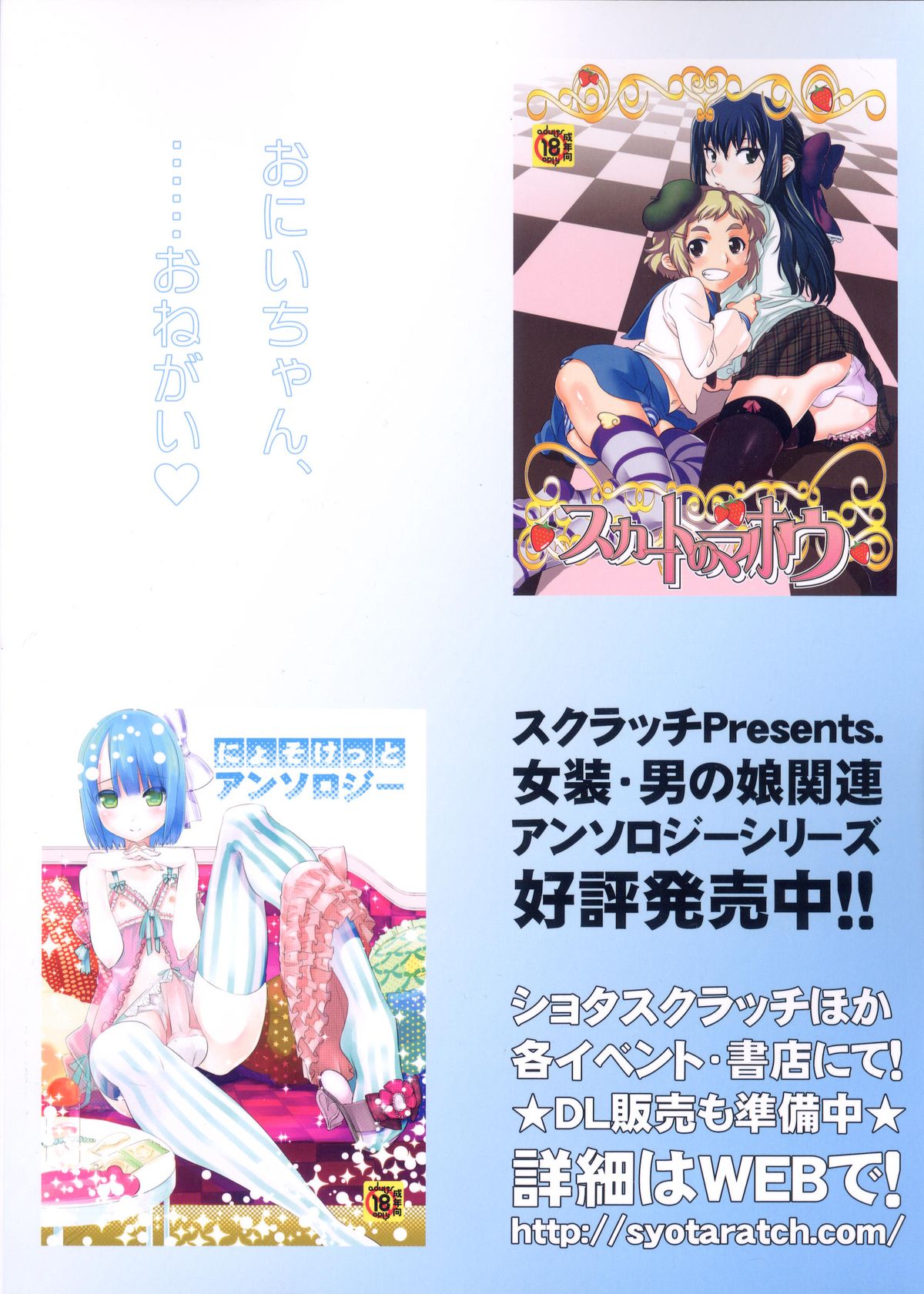 (にょそけっと!2) [ショタスクラッチ実行委員会 (チンズリーナ、崎由けぇき、うろつき)] にょそけっとアンソロジー2