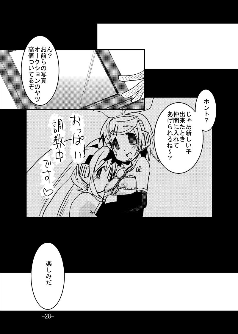 [山賊の唄 (宝あきひと)] ミクさんと触手さん (Vocaloid)