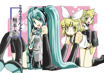 [山賊の唄 (宝あきひと)] ミクさんと触手さん (Vocaloid)