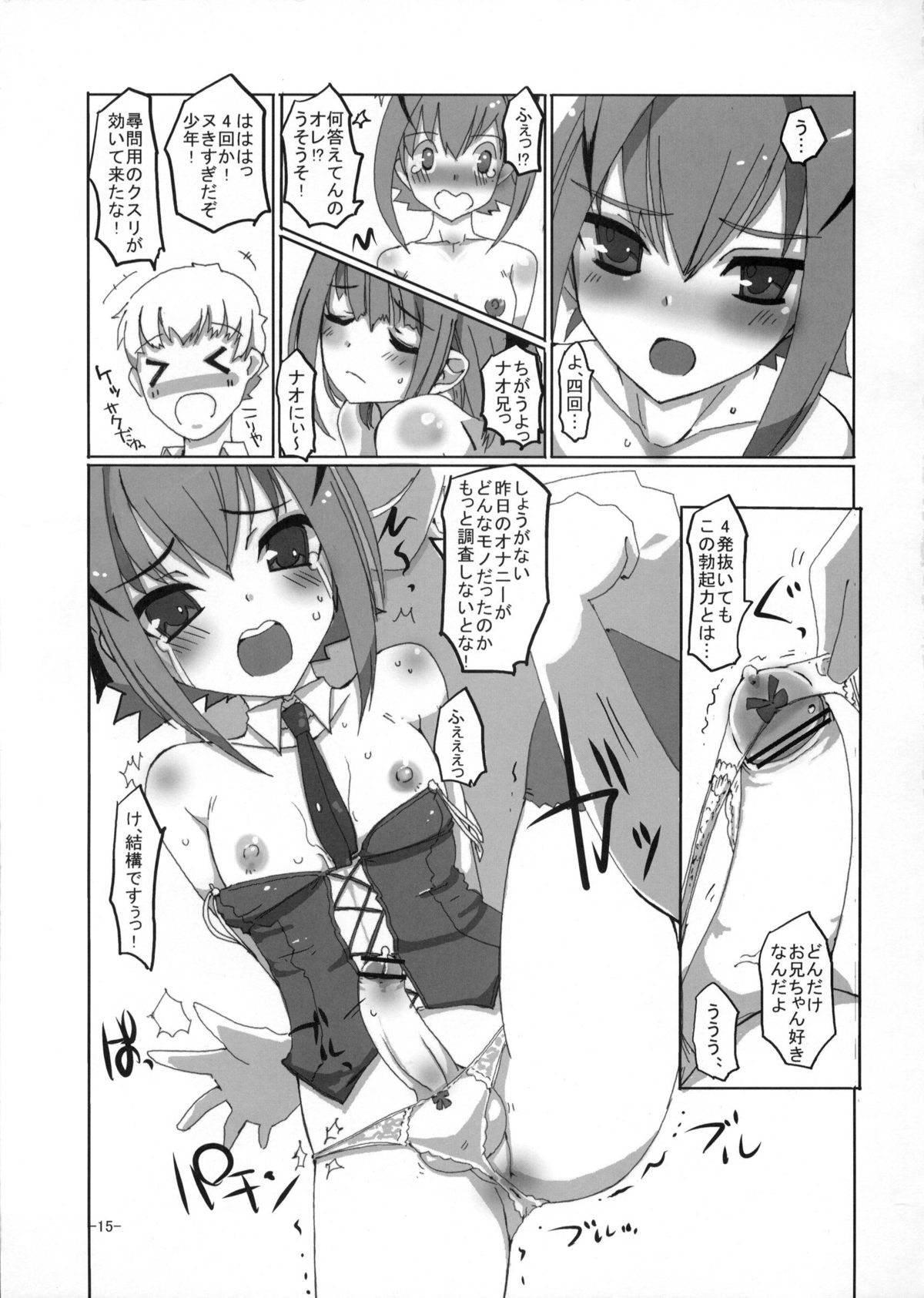 (C82) [はやしプラモ店 (はやし, unmaker)] 桜色少年茶房7 (オトコのコはメイド服がお好き！？)