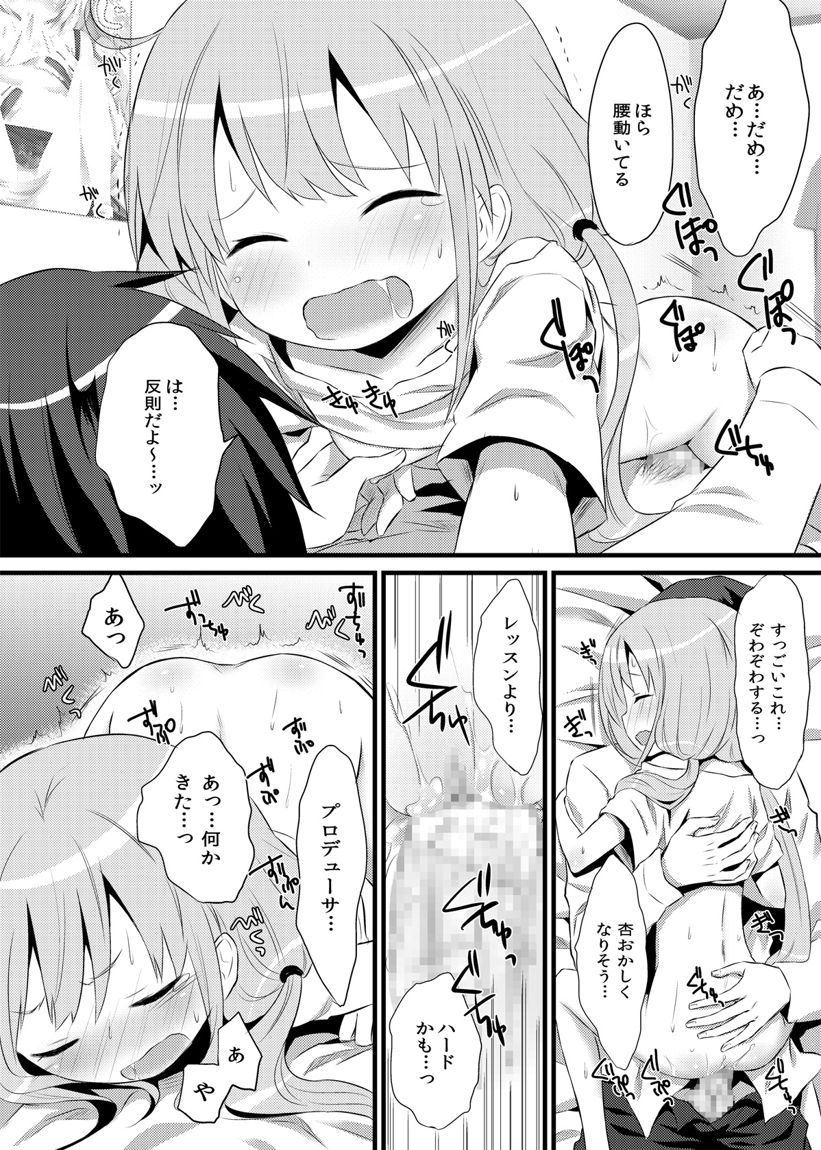 (COMIC1☆6) [人間モドキ (ランダム)] ANZU TO GOROGORO (アイドルマスター シンデレラガールズ)