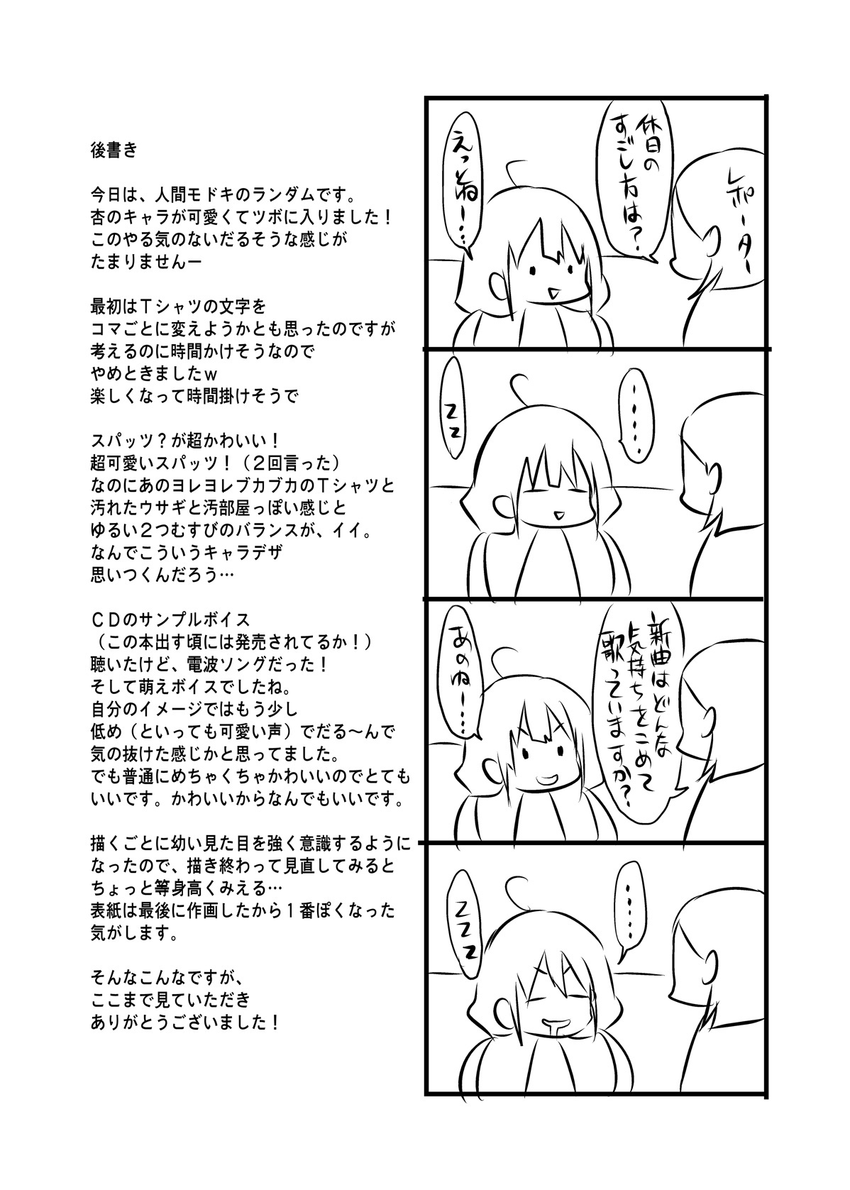 (COMIC1☆6) [人間モドキ (ランダム)] ANZU TO GOROGORO (アイドルマスター シンデレラガールズ)