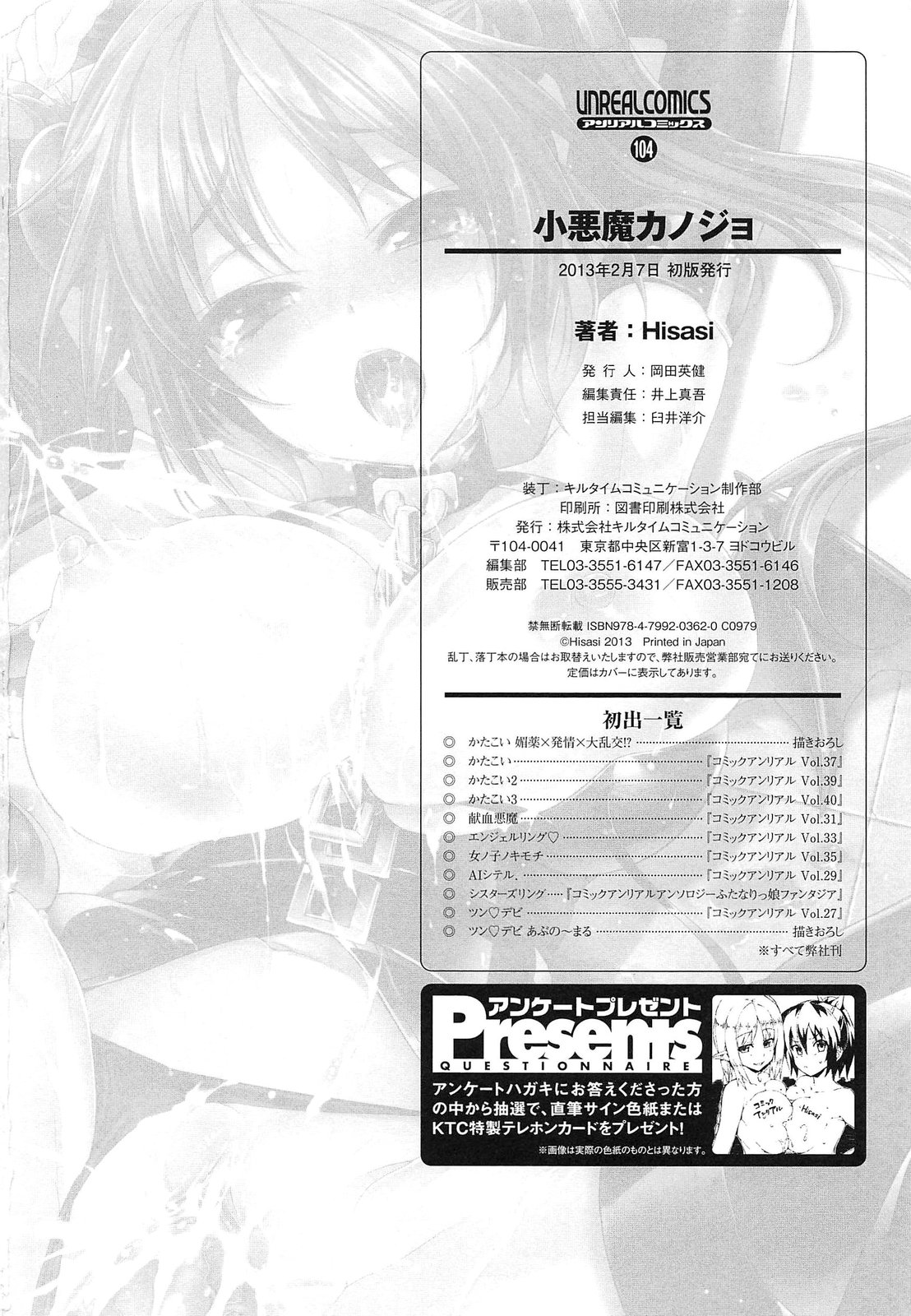 [Hisasi] 小悪魔カノジョ