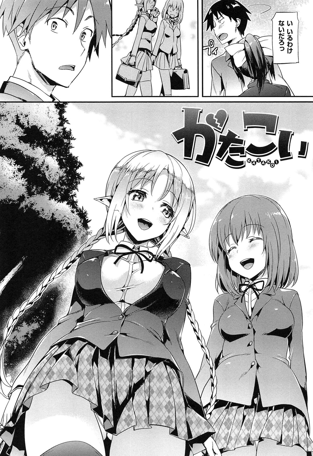 [Hisasi] 小悪魔カノジョ