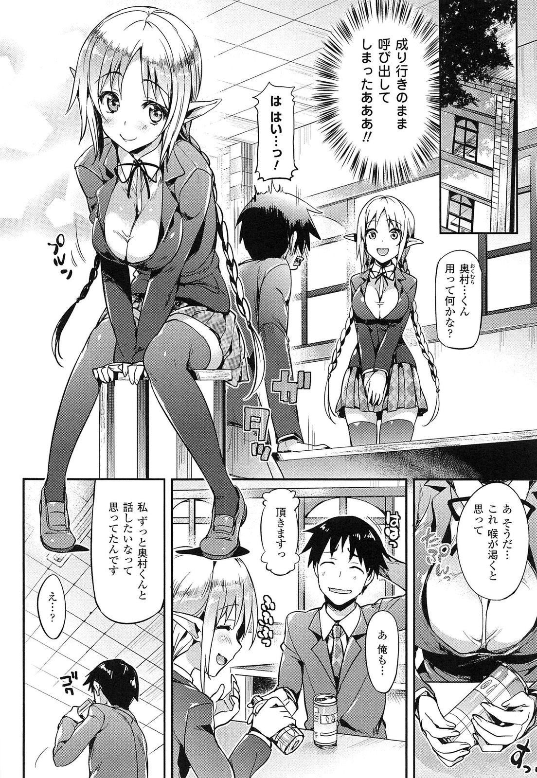 [Hisasi] 小悪魔カノジョ