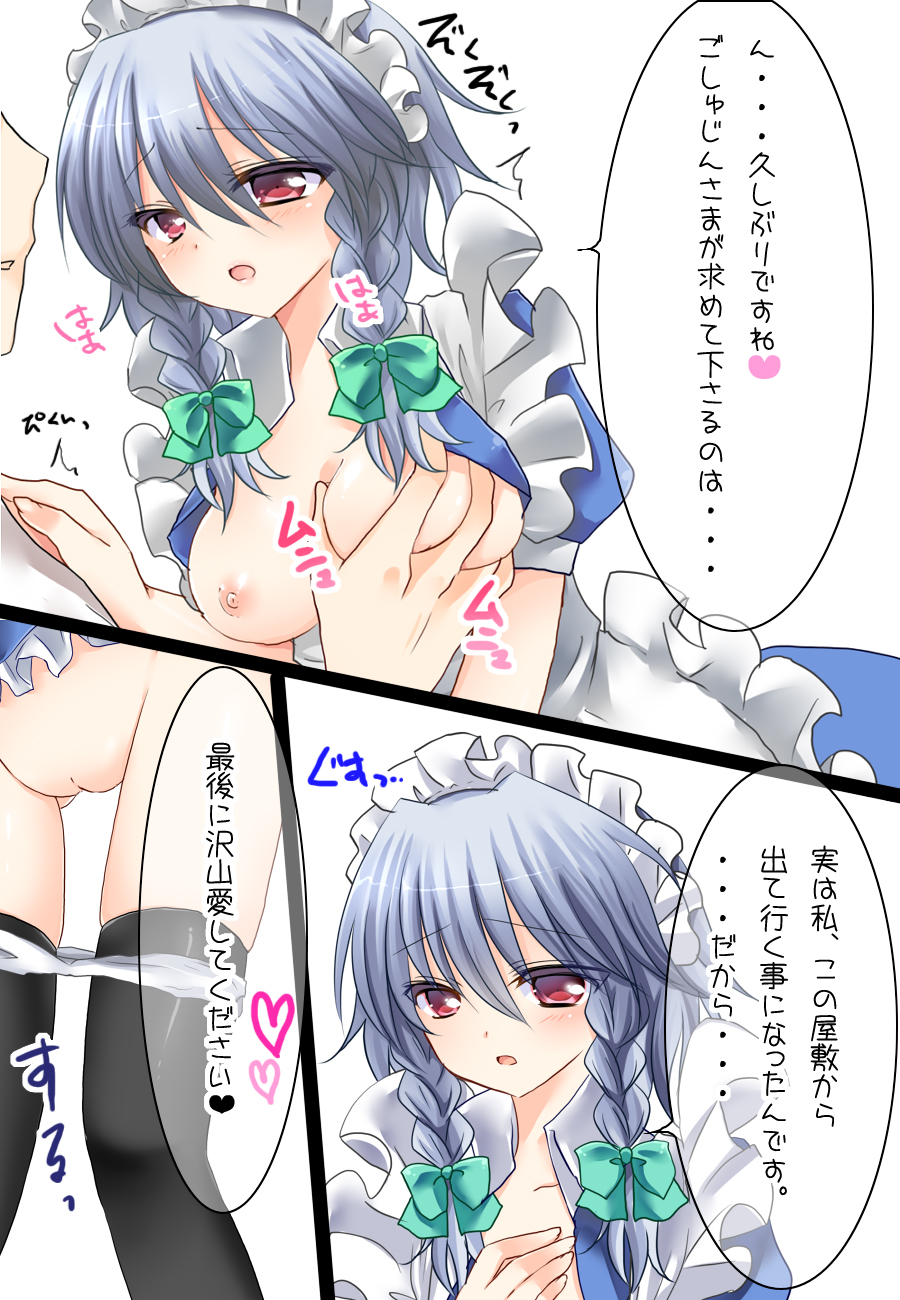 [灰かぶり] デレデレさくやさん2 (東方Project) [DL版]