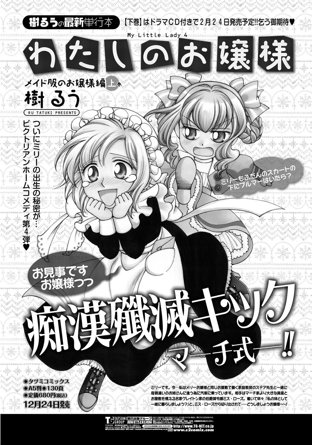 COMIC ペンギンセレブ 2012年2月号 [DL版]