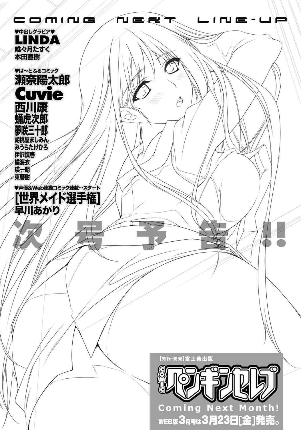 COMIC ペンギンセレブ 2012年2月号 [DL版]