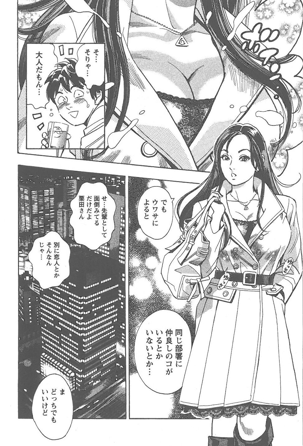 [富沢順]あまくちナイト 2卷[完]