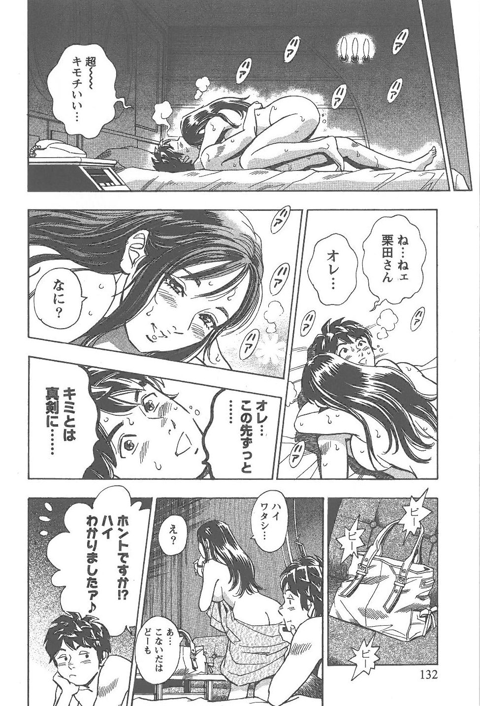 [富沢順]あまくちナイト 2卷[完]