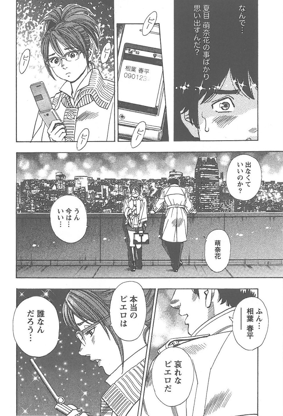 [富沢順]あまくちナイト 2卷[完]