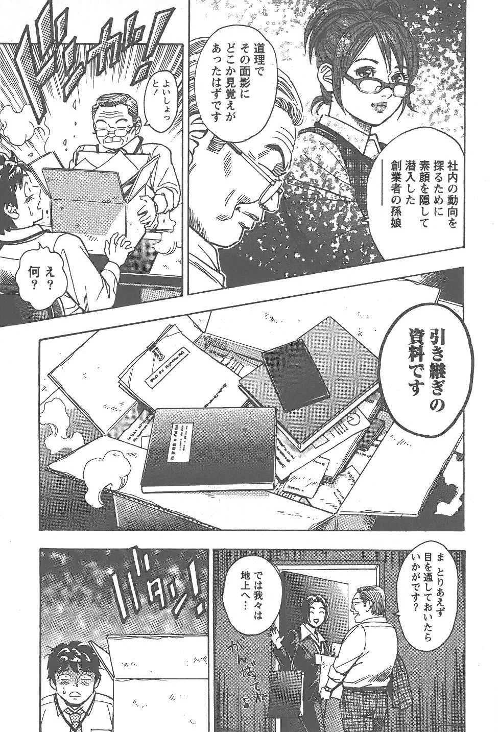 [富沢順]あまくちナイト 2卷[完]