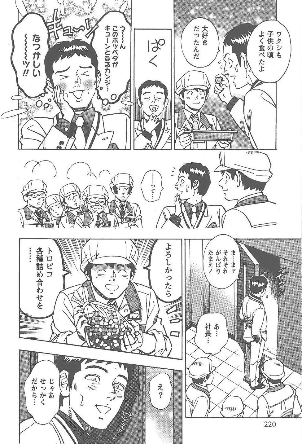 [富沢順]あまくちナイト 2卷[完]