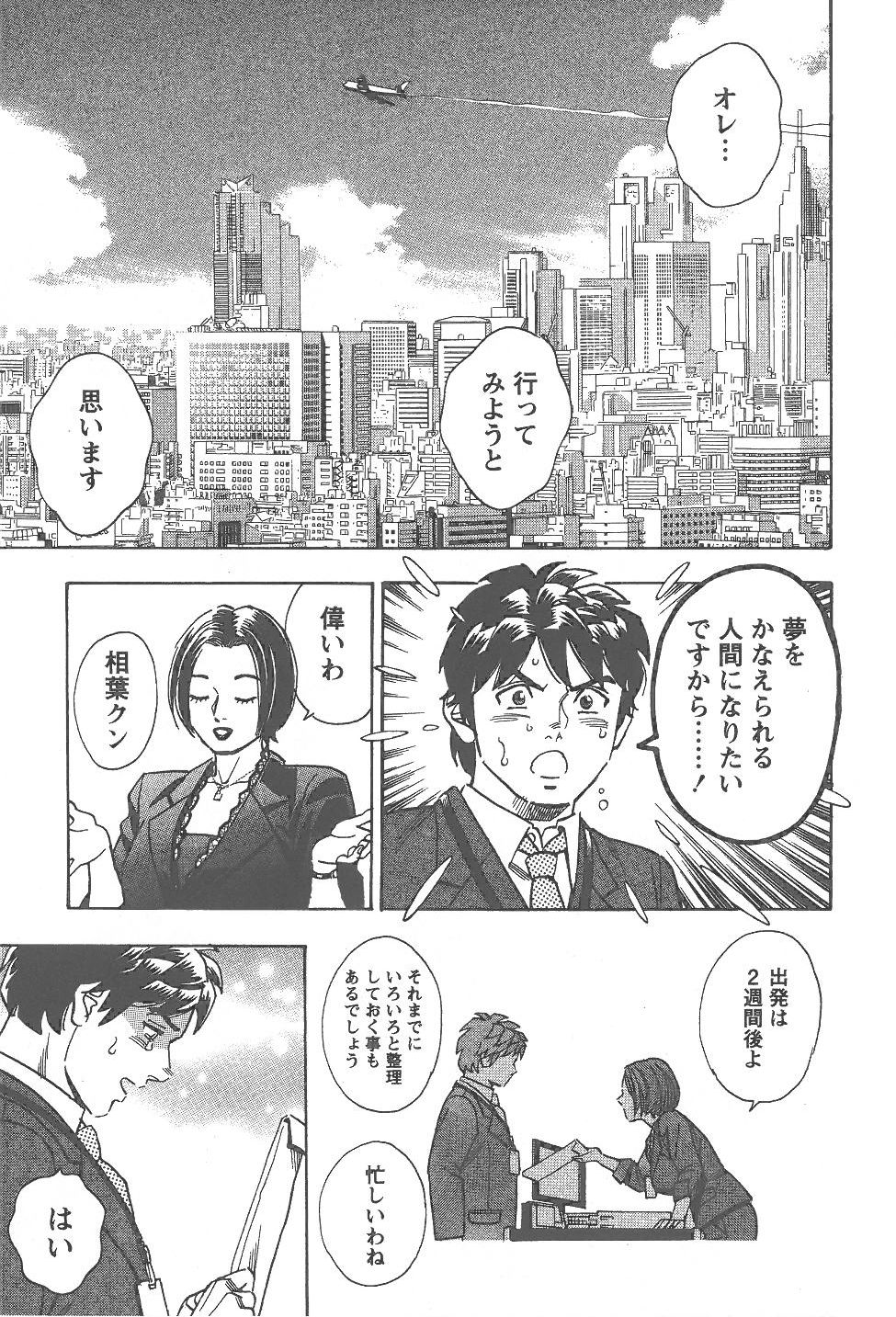 [富沢順]あまくちナイト 2卷[完]
