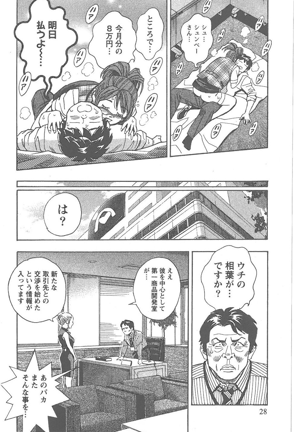 [富沢順]あまくちナイト 2卷[完]