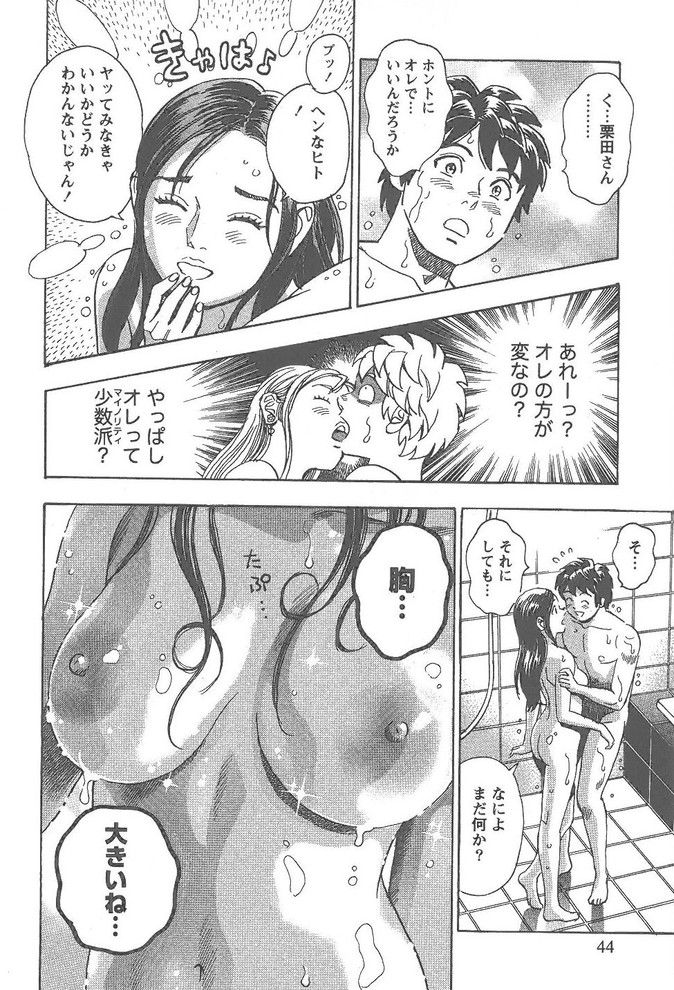 [富沢順]あまくちナイト 2卷[完]