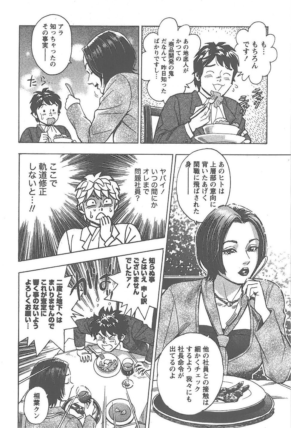 [富沢順]あまくちナイト 2卷[完]